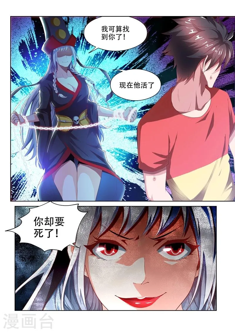 第64话 他活了，你却要死了 第10页