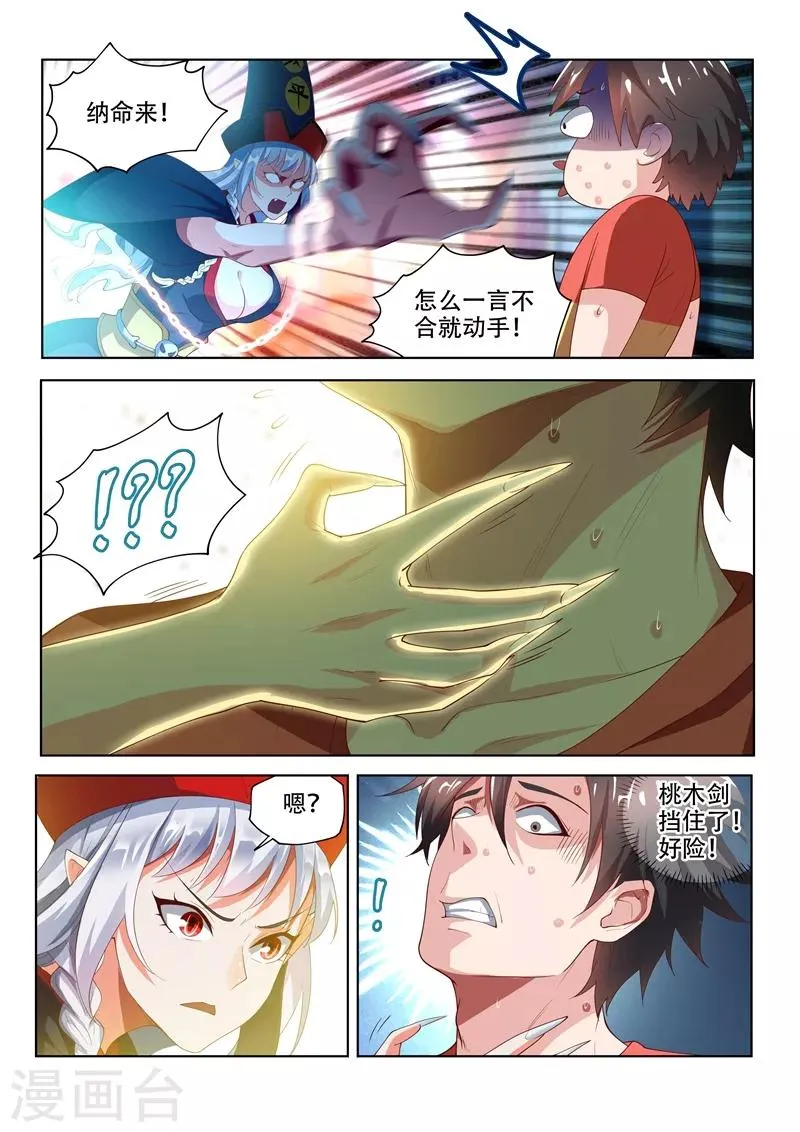 第65话 另有隐情的袭击 第1页