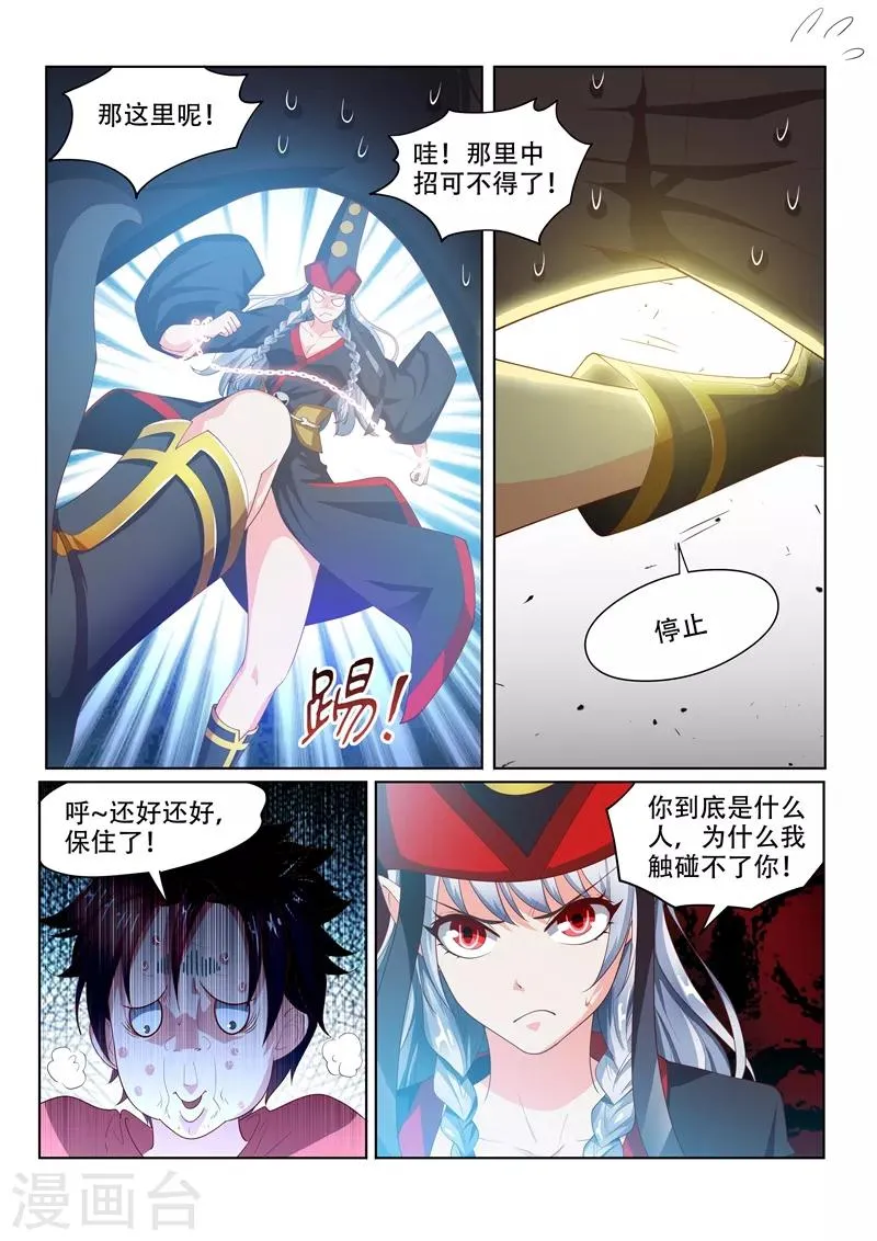 第65话 另有隐情的袭击 第2页