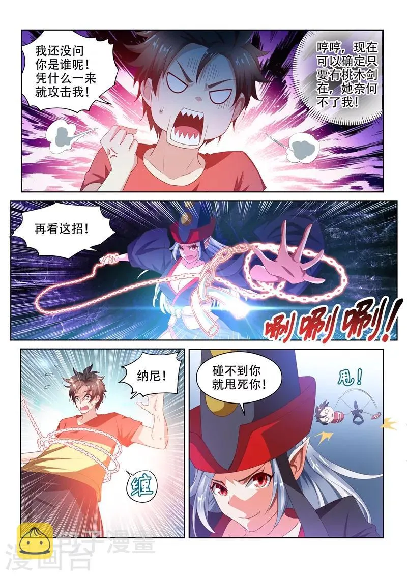 第65话 另有隐情的袭击 第3页