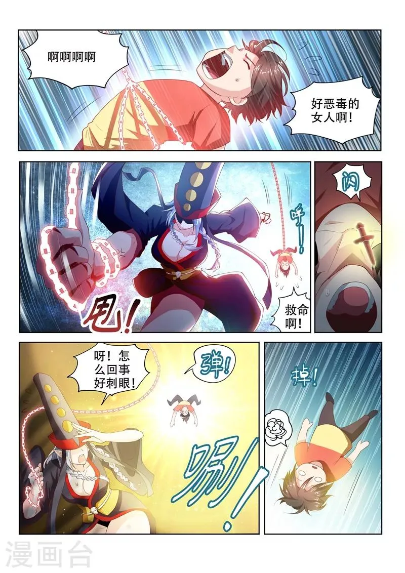 第65话 另有隐情的袭击 第4页