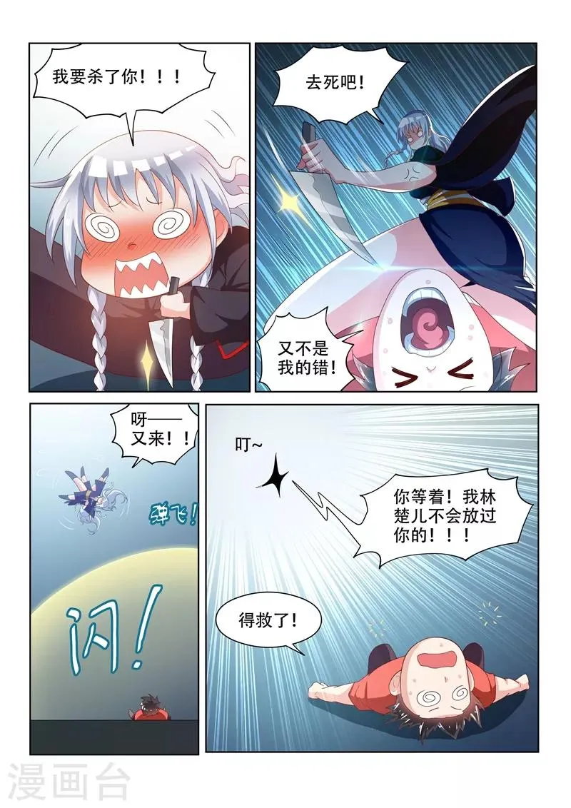 第65话 另有隐情的袭击 第7页