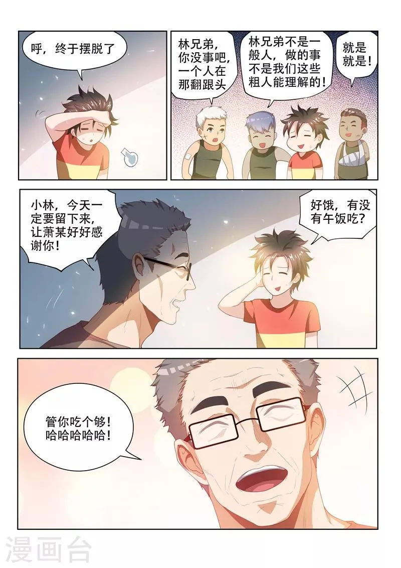第65话 另有隐情的袭击 第8页