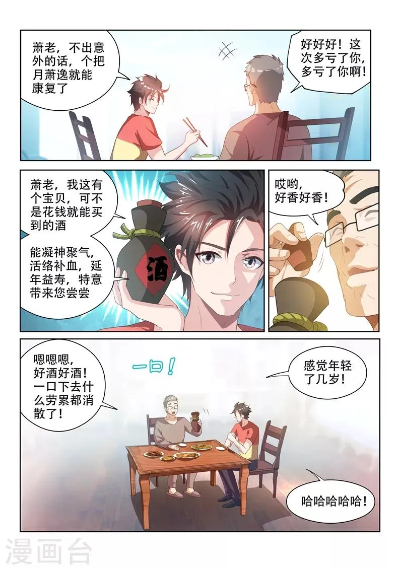 第65话 另有隐情的袭击 第9页