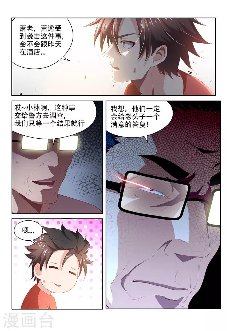 第65话 另有隐情的袭击 第10页