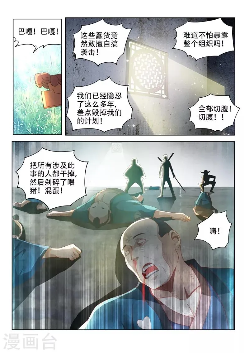 第65话 另有隐情的袭击 第11页