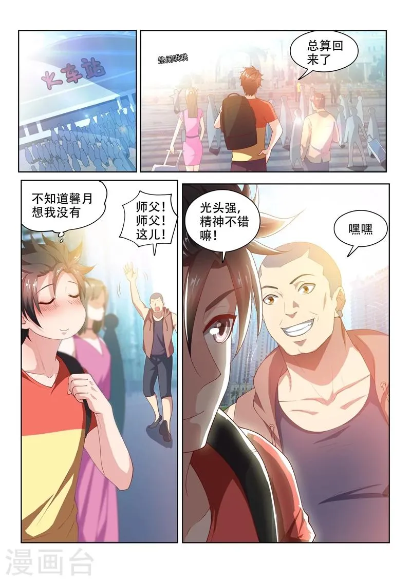 第66话 惹上黑鹰会 第1页