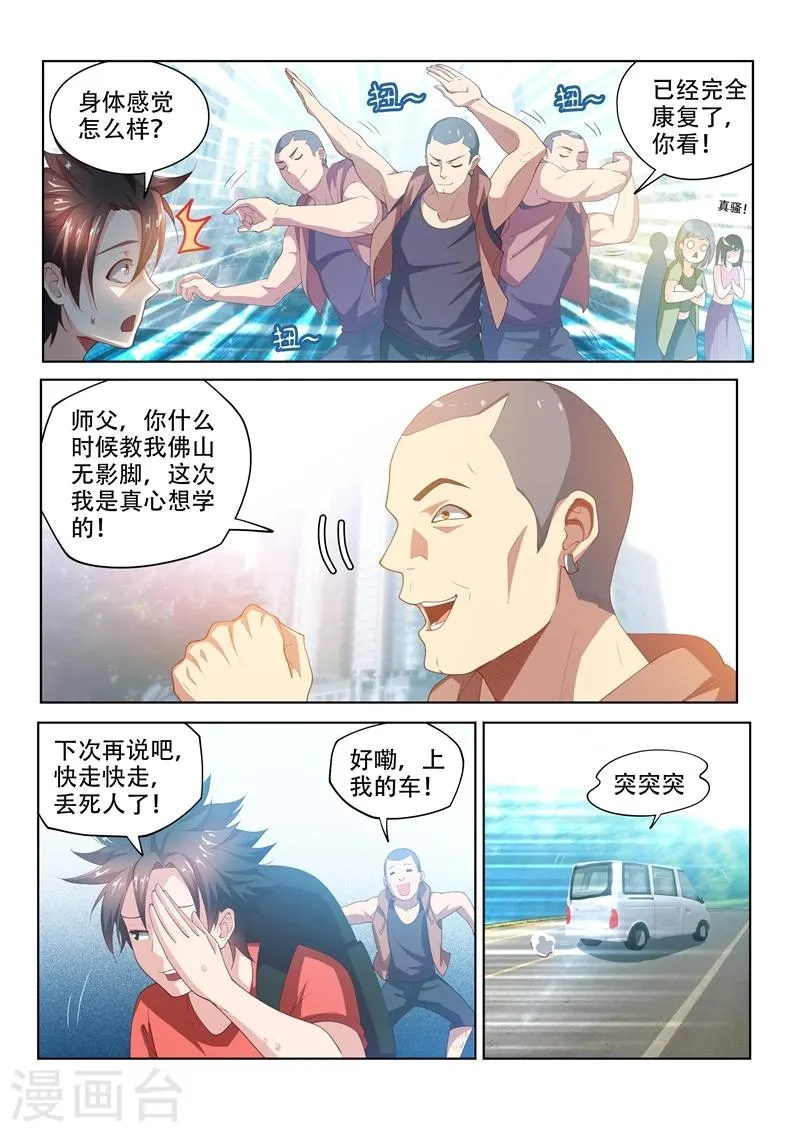 第66话 惹上黑鹰会 第2页