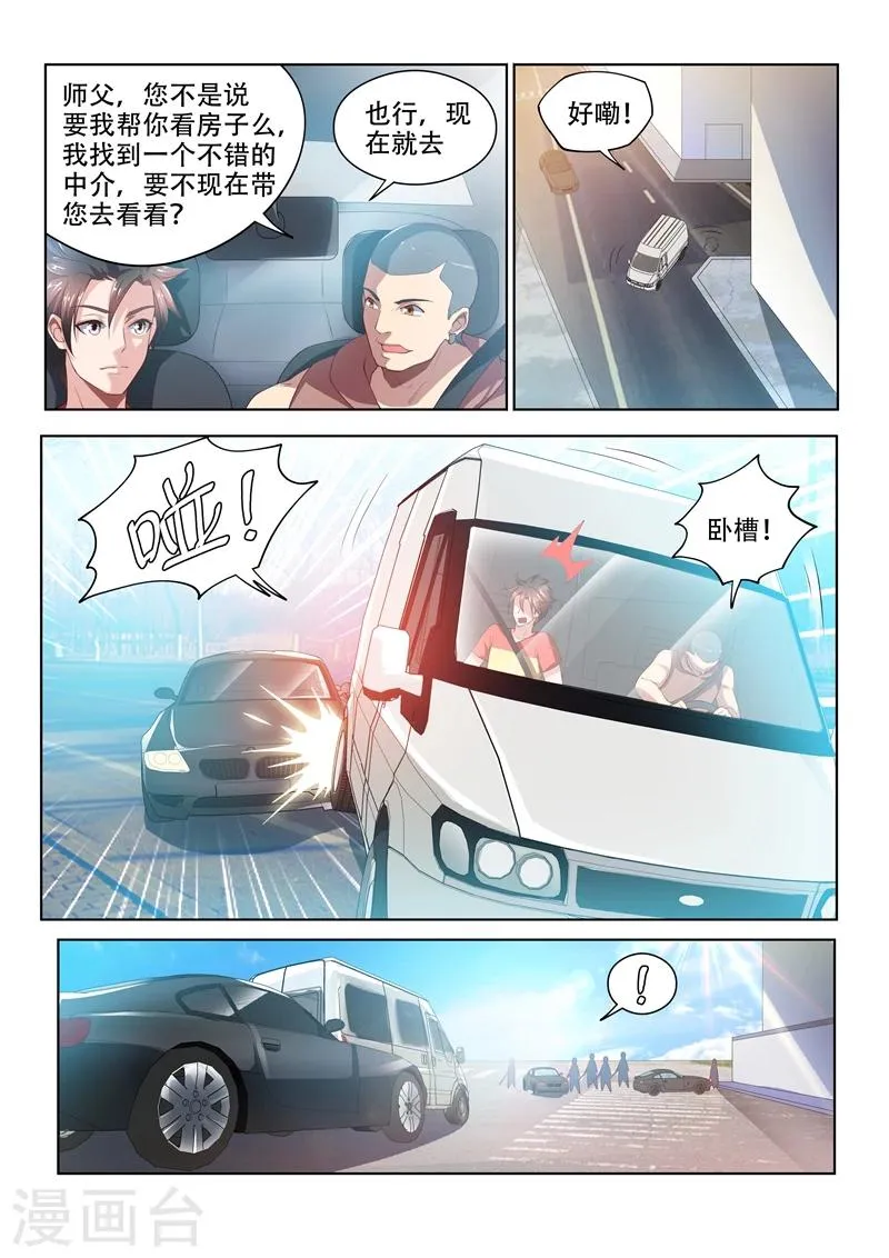 第66话 惹上黑鹰会 第3页