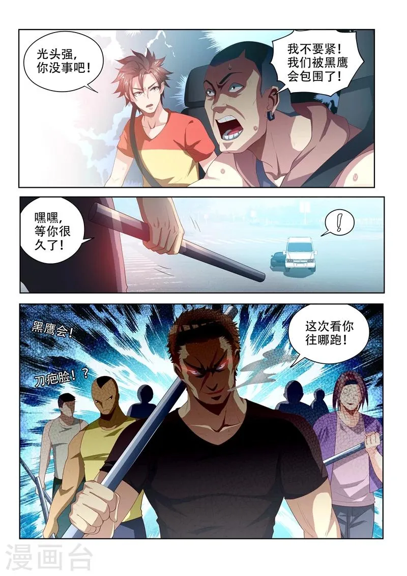 第66话 惹上黑鹰会 第4页