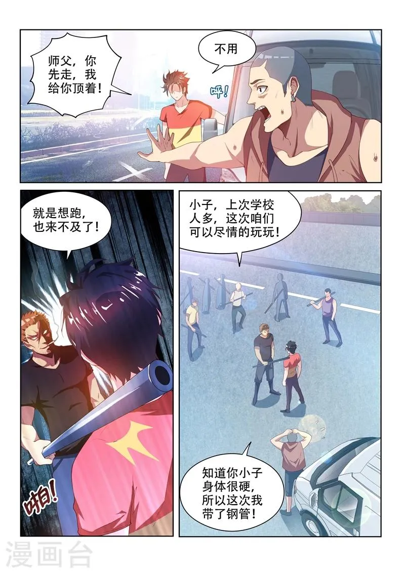 第66话 惹上黑鹰会 第5页