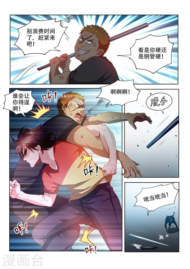 第66话 惹上黑鹰会 第6页