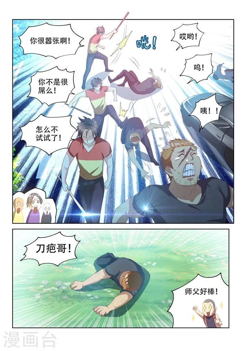 第66话 惹上黑鹰会 第8页