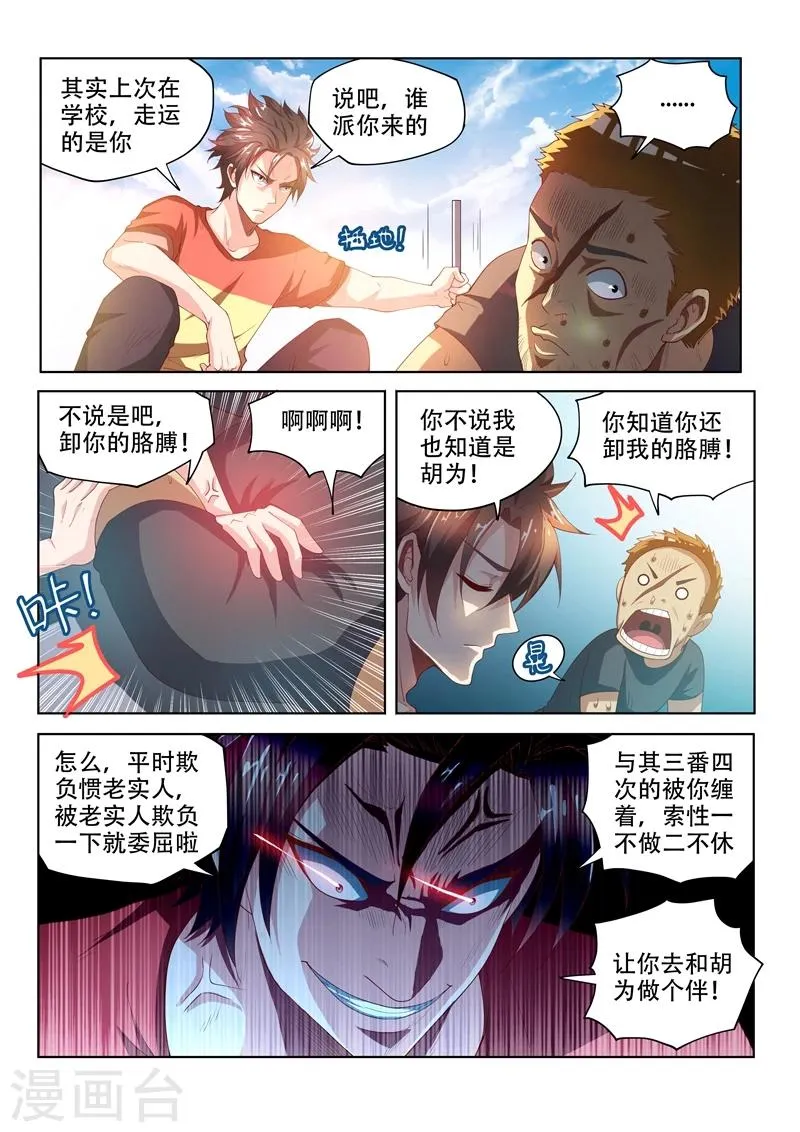 第66话 惹上黑鹰会 第9页