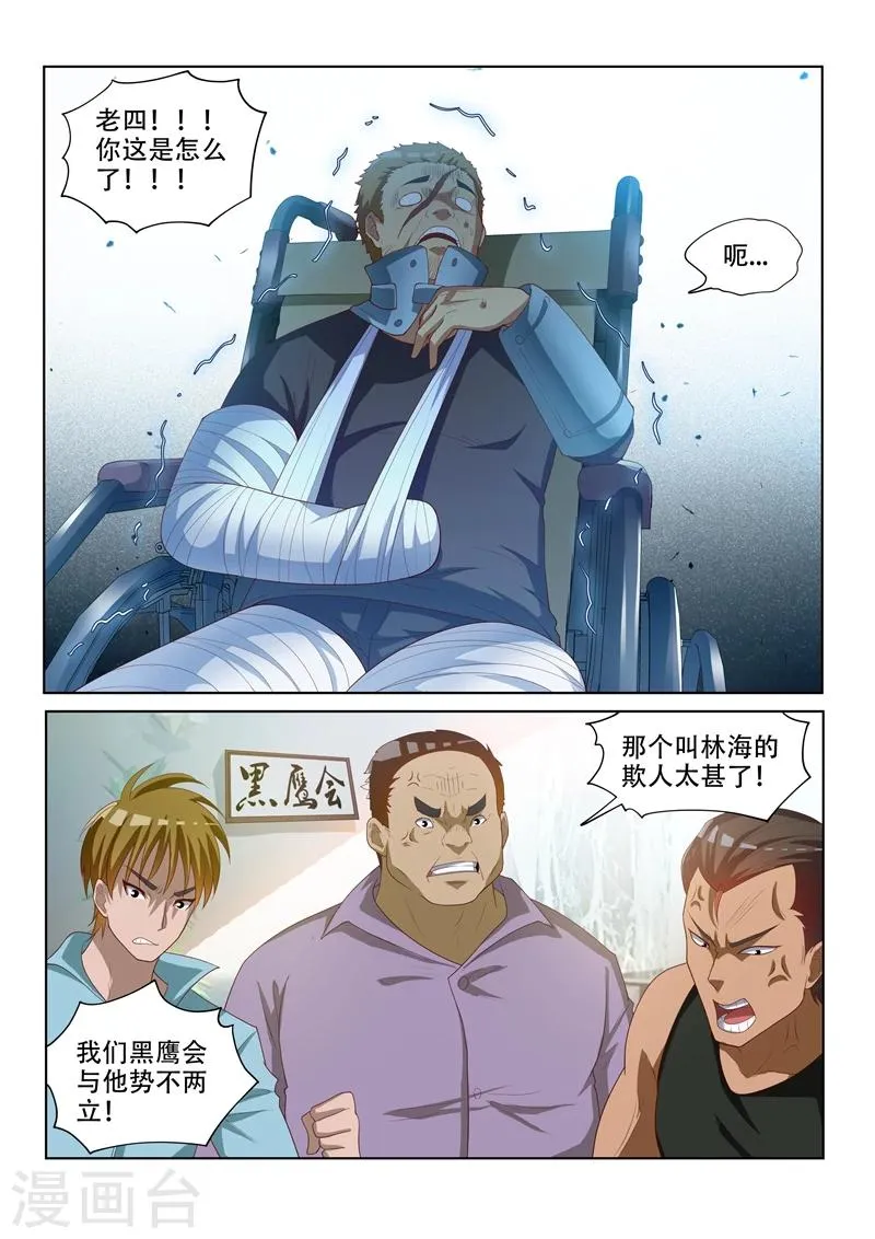 第66话 惹上黑鹰会 第10页