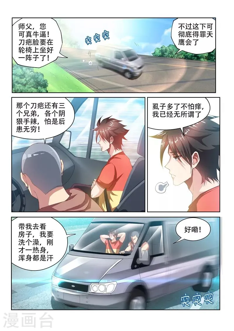 第67话 交易龙鳞甲 第1页