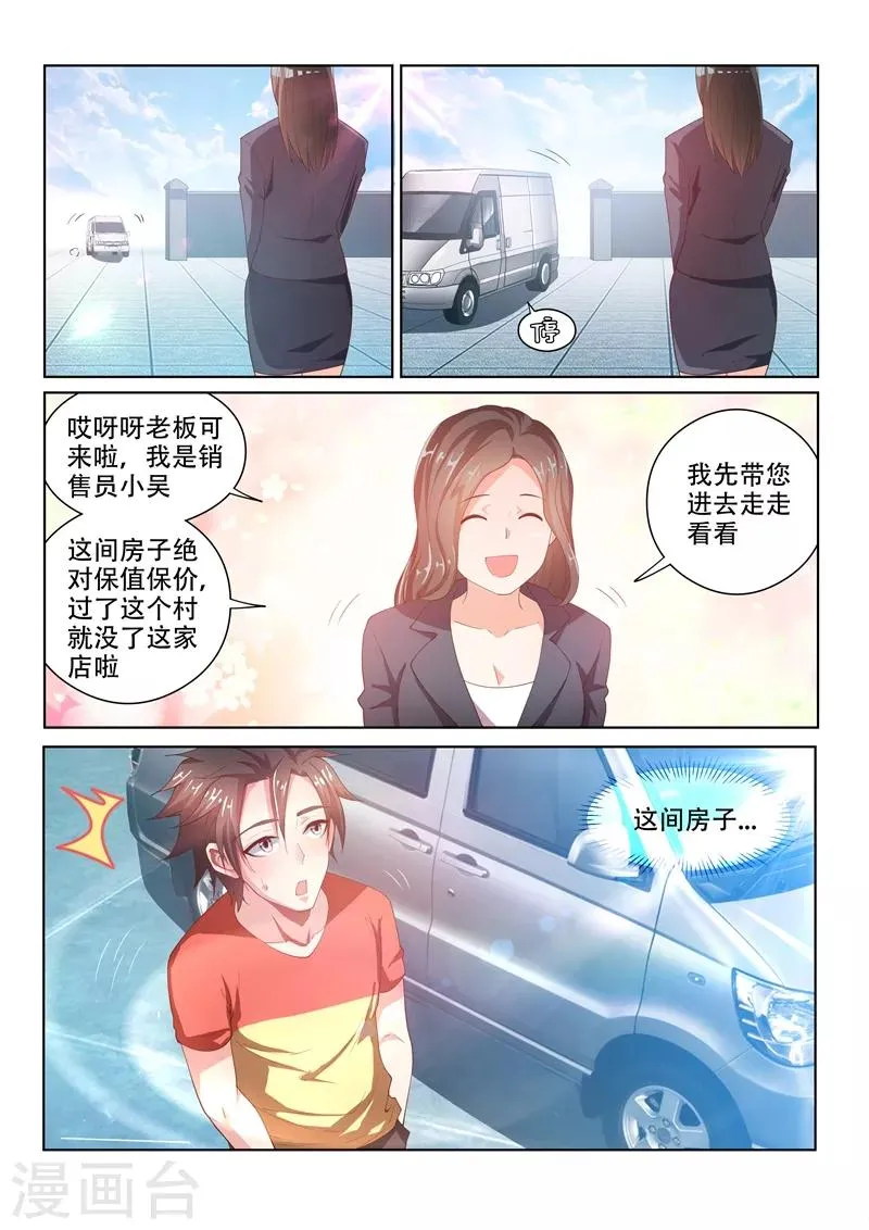 第67话 交易龙鳞甲 第2页