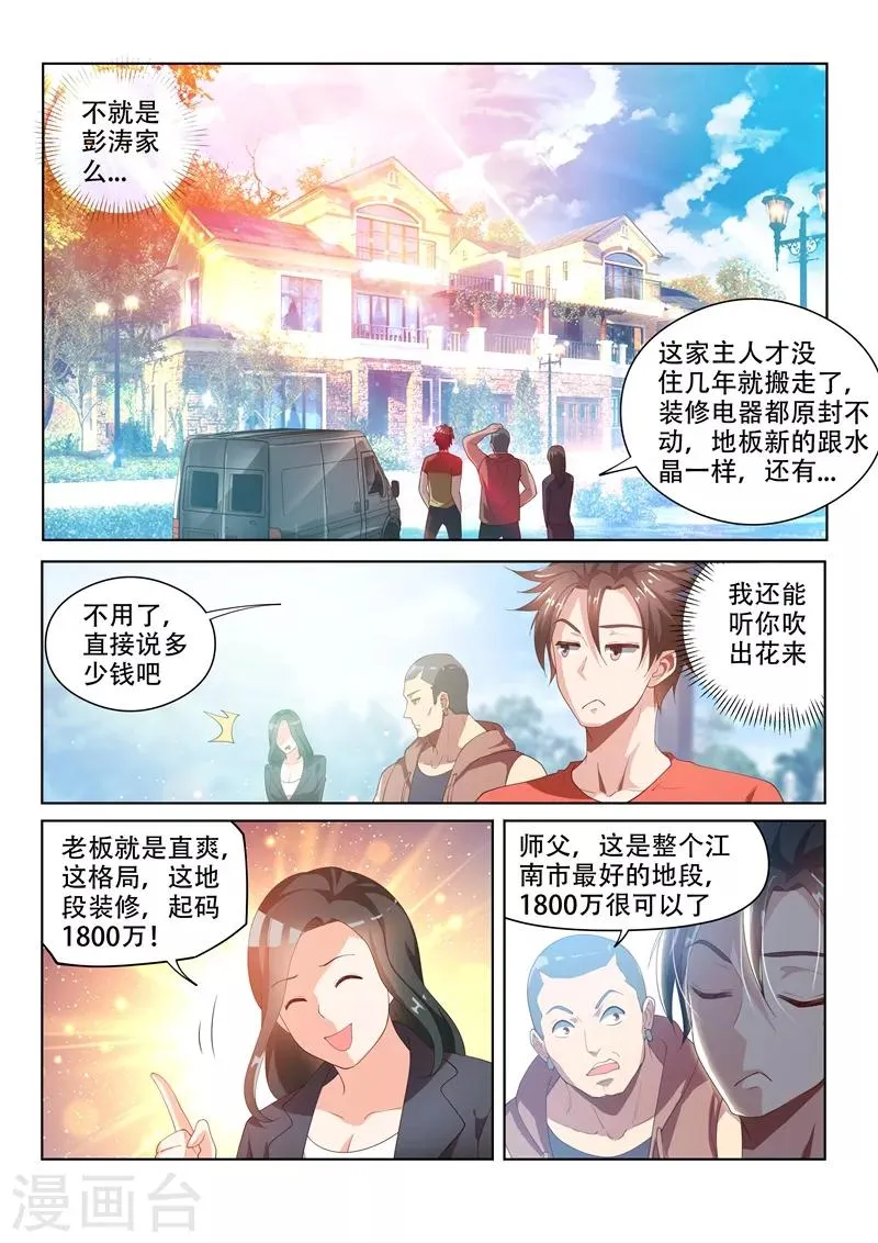 第67话 交易龙鳞甲 第3页