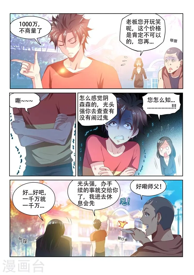 第67话 交易龙鳞甲 第4页