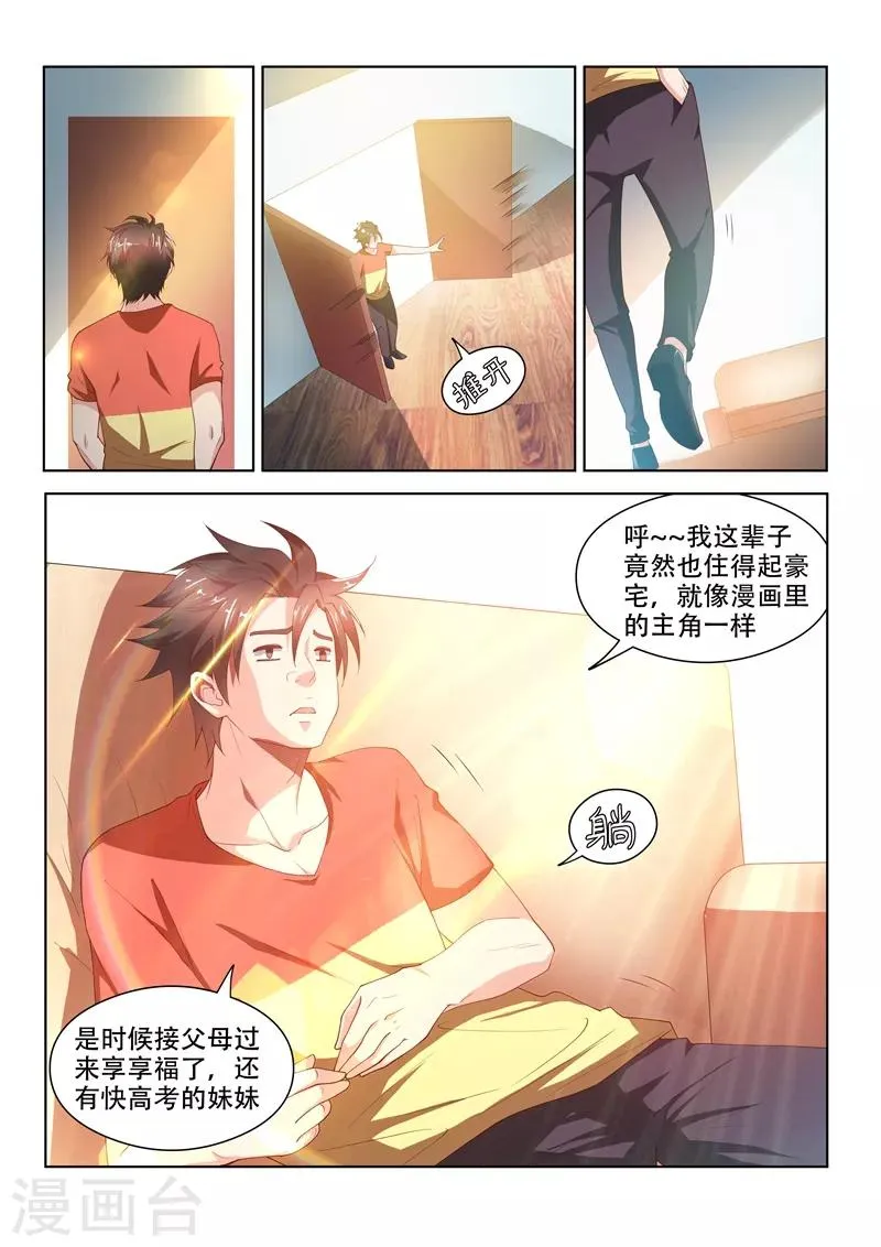 第67话 交易龙鳞甲 第5页