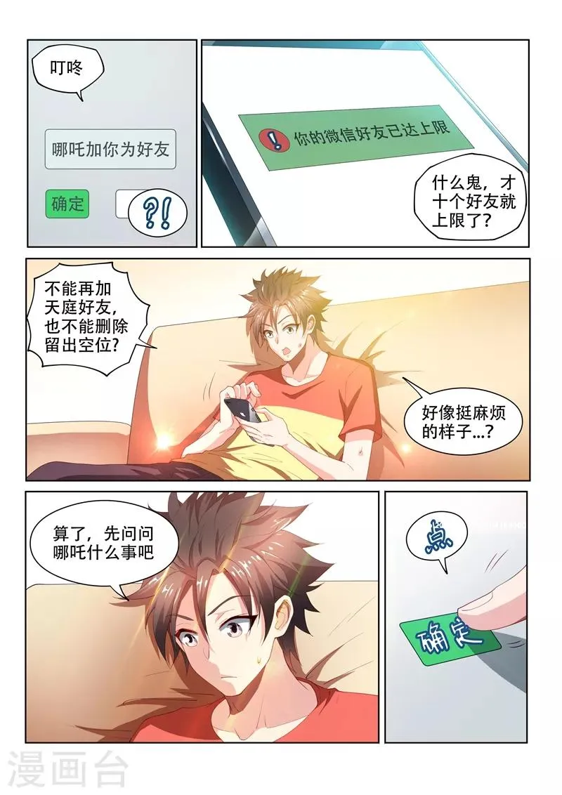 第67话 交易龙鳞甲 第6页