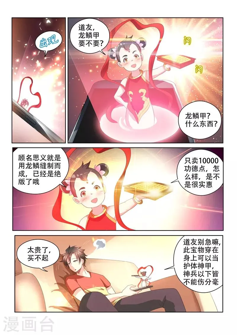 第67话 交易龙鳞甲 第7页