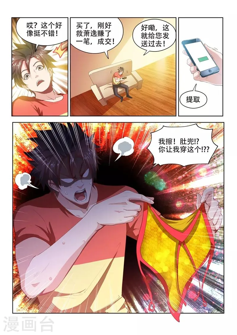 第67话 交易龙鳞甲 第8页