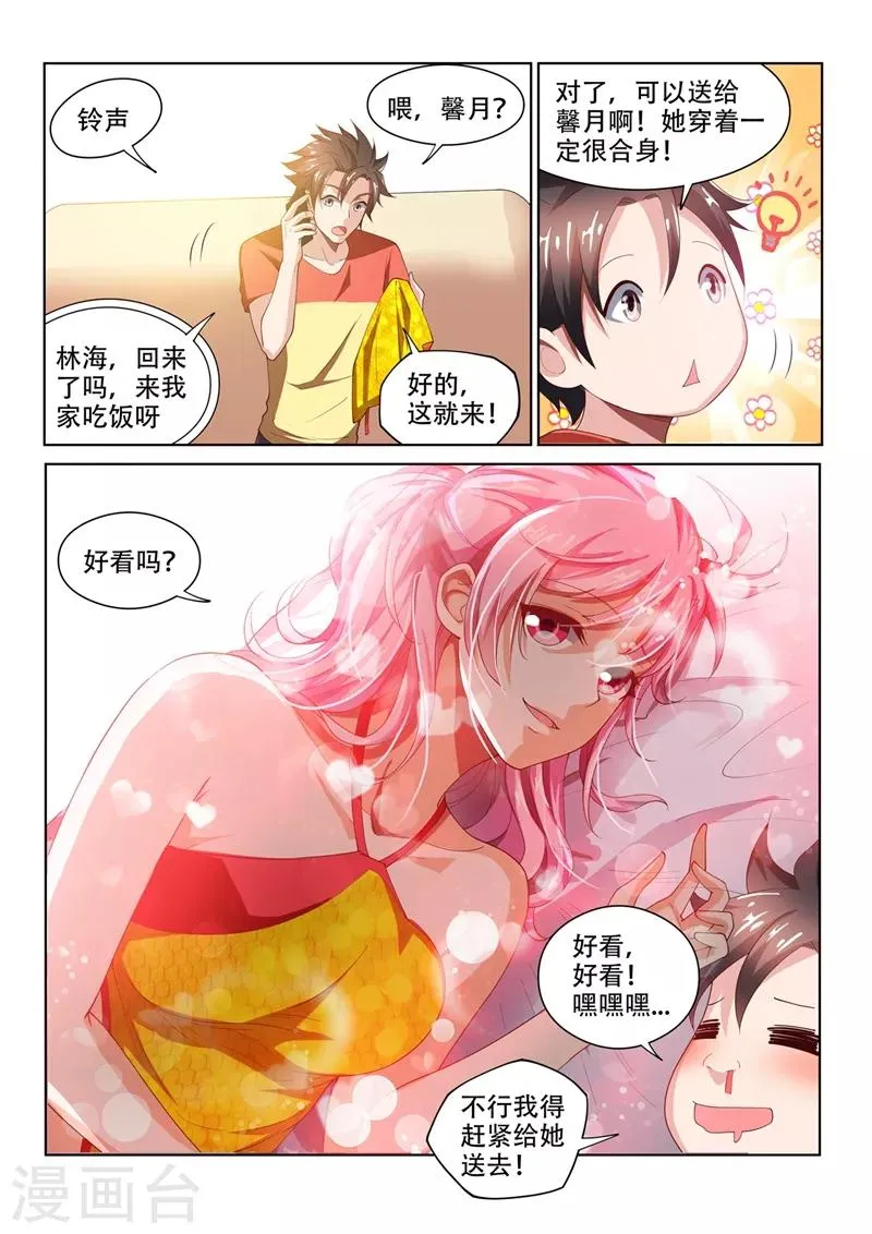 第67话 交易龙鳞甲 第9页