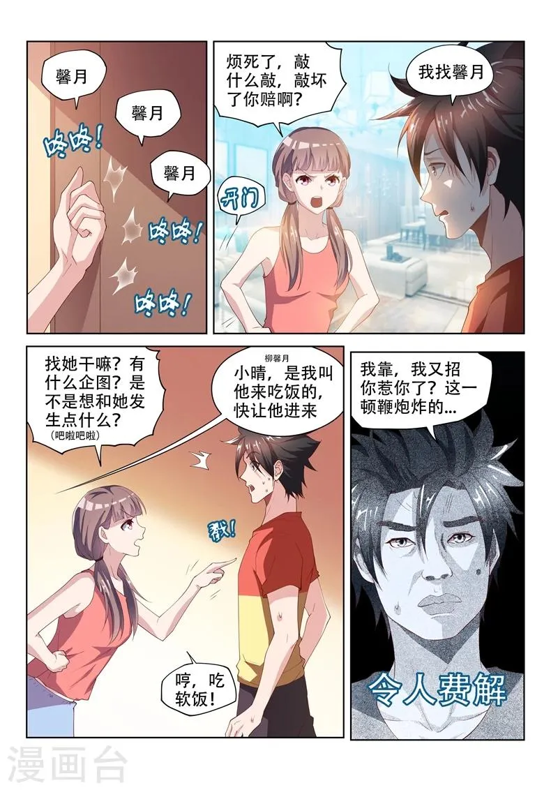 第68话 姐夫救场！ 第1页