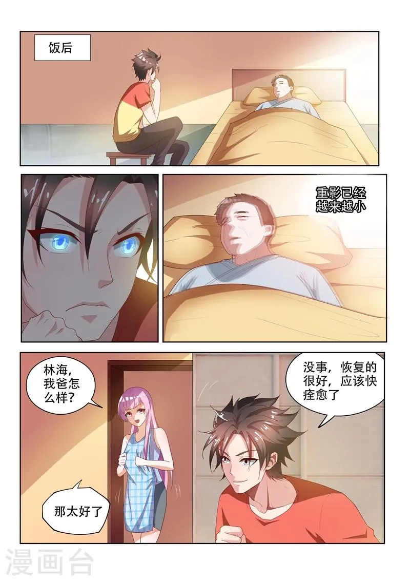 第68话 姐夫救场！ 第2页