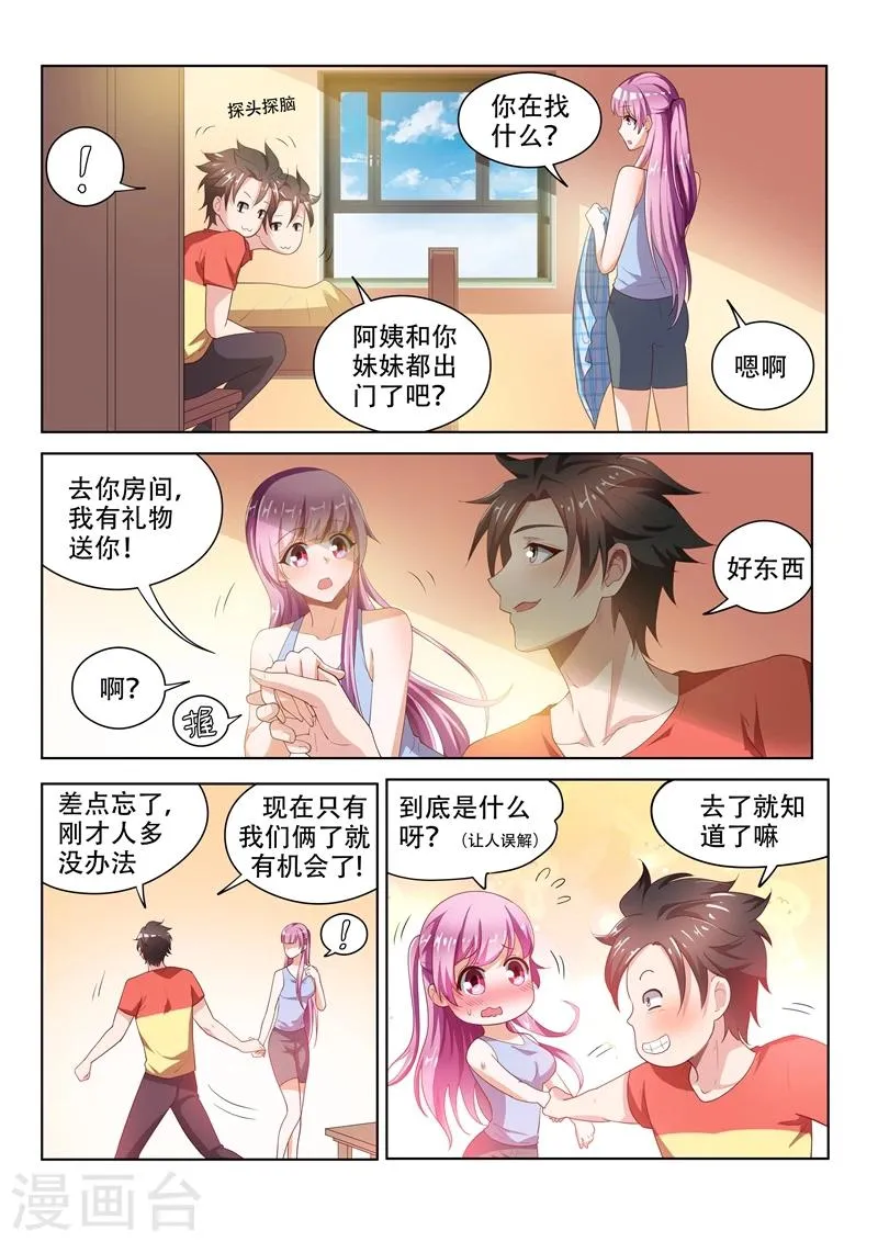 第68话 姐夫救场！ 第3页