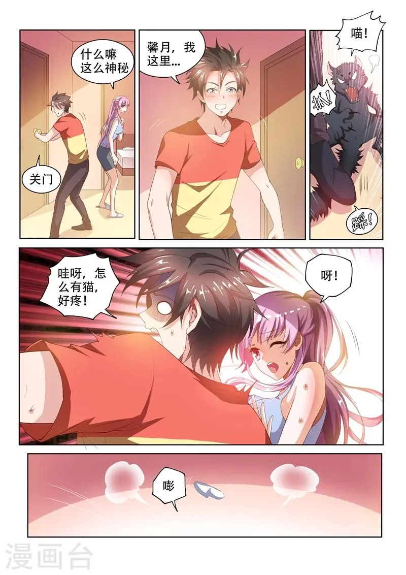第68话 姐夫救场！ 第4页