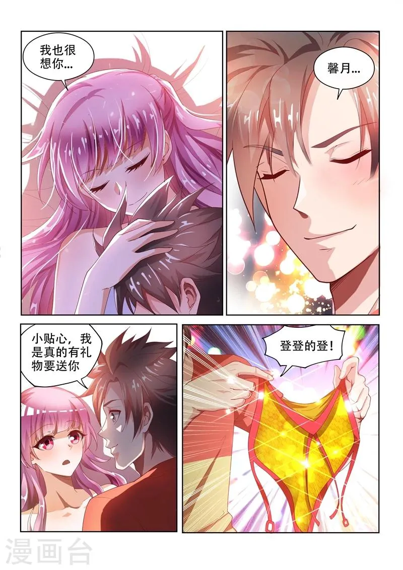 第68话 姐夫救场！ 第6页