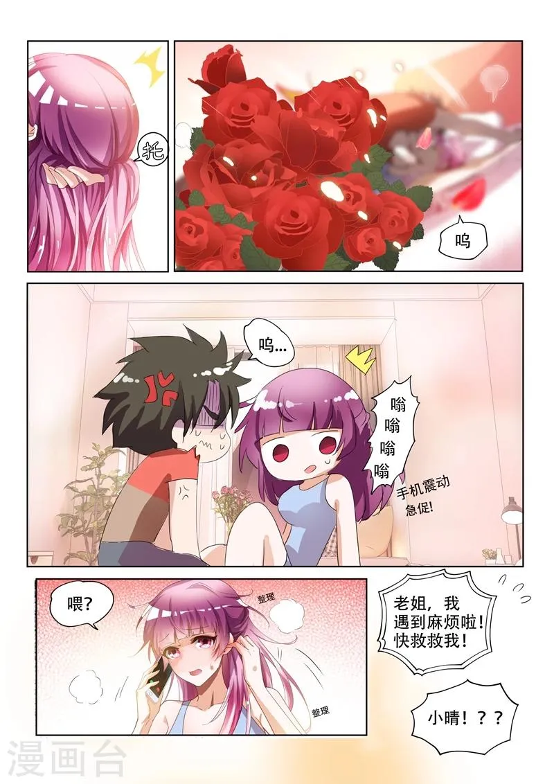第68话 姐夫救场！ 第8页