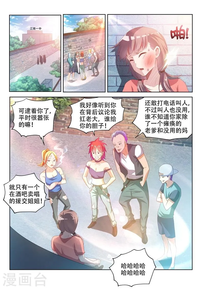 第68话 姐夫救场！ 第9页