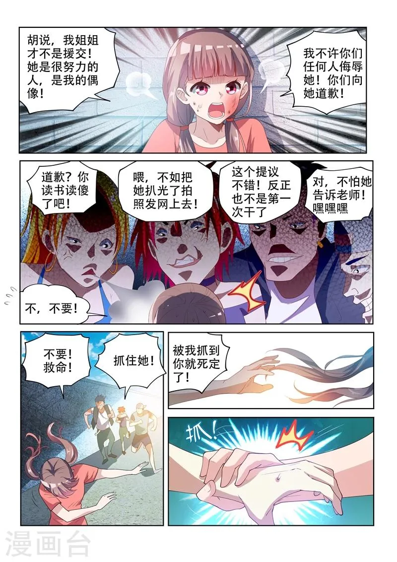 第68话 姐夫救场！ 第10页