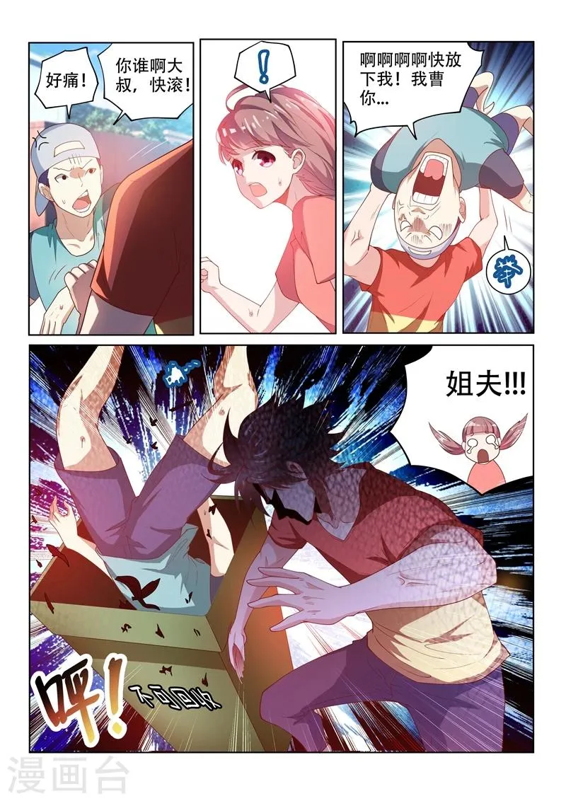 第68话 姐夫救场！ 第11页