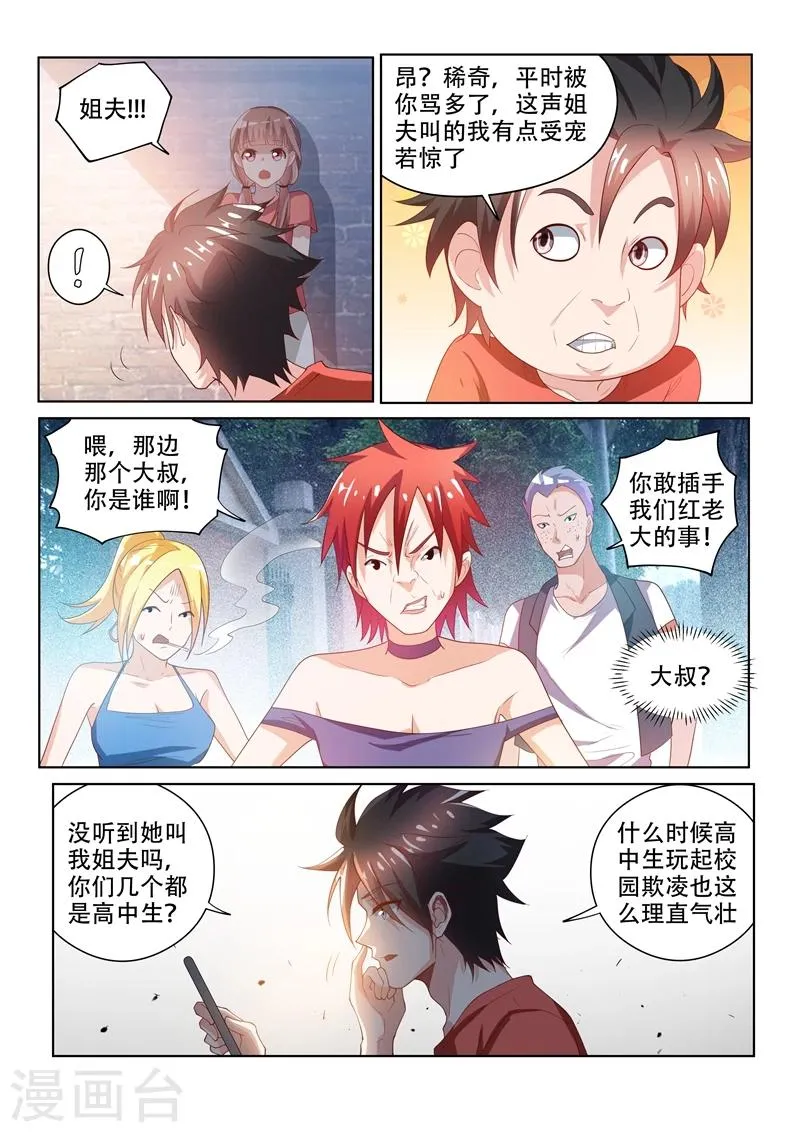 第69话 救活了一条狗……人？ 第2页