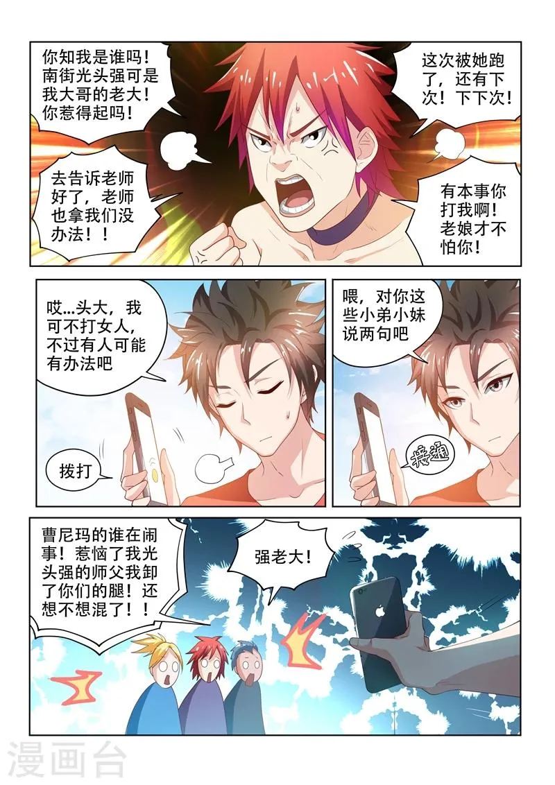 第69话 救活了一条狗……人？ 第3页