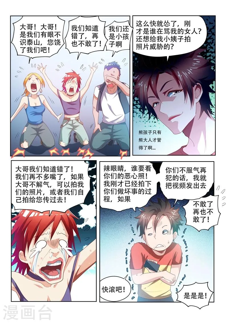 第69话 救活了一条狗……人？ 第4页