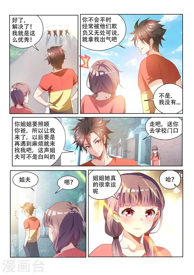 第69话 救活了一条狗……人？ 第5页