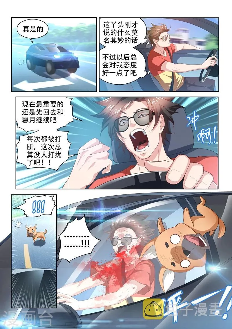 第69话 救活了一条狗……人？ 第6页
