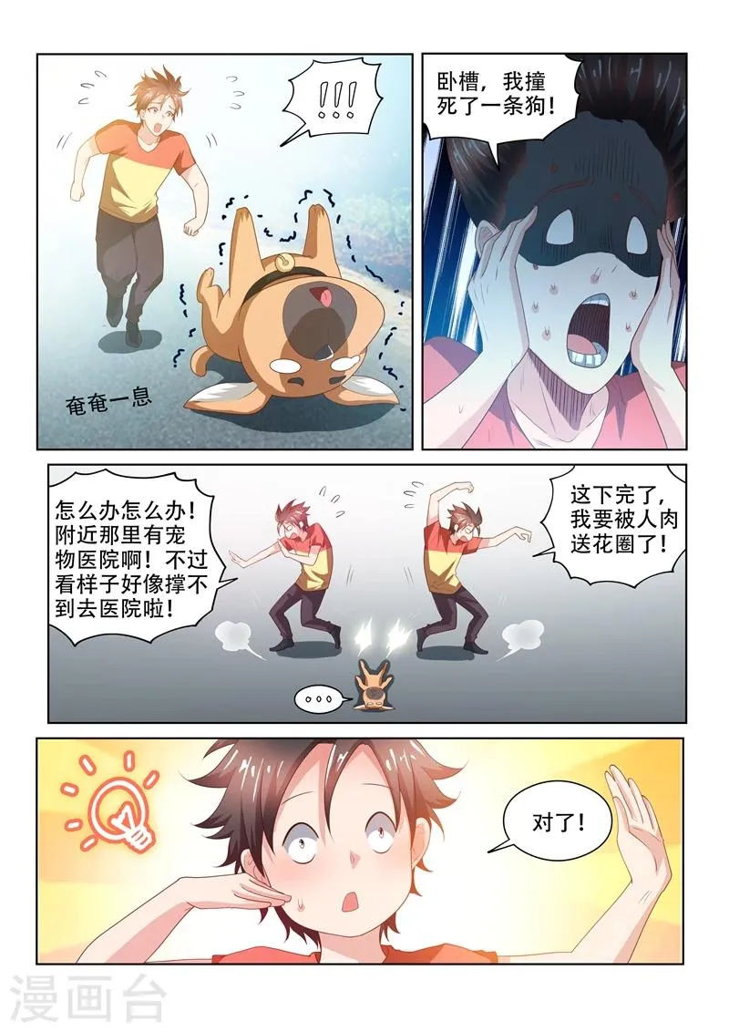 第69话 救活了一条狗……人？ 第7页