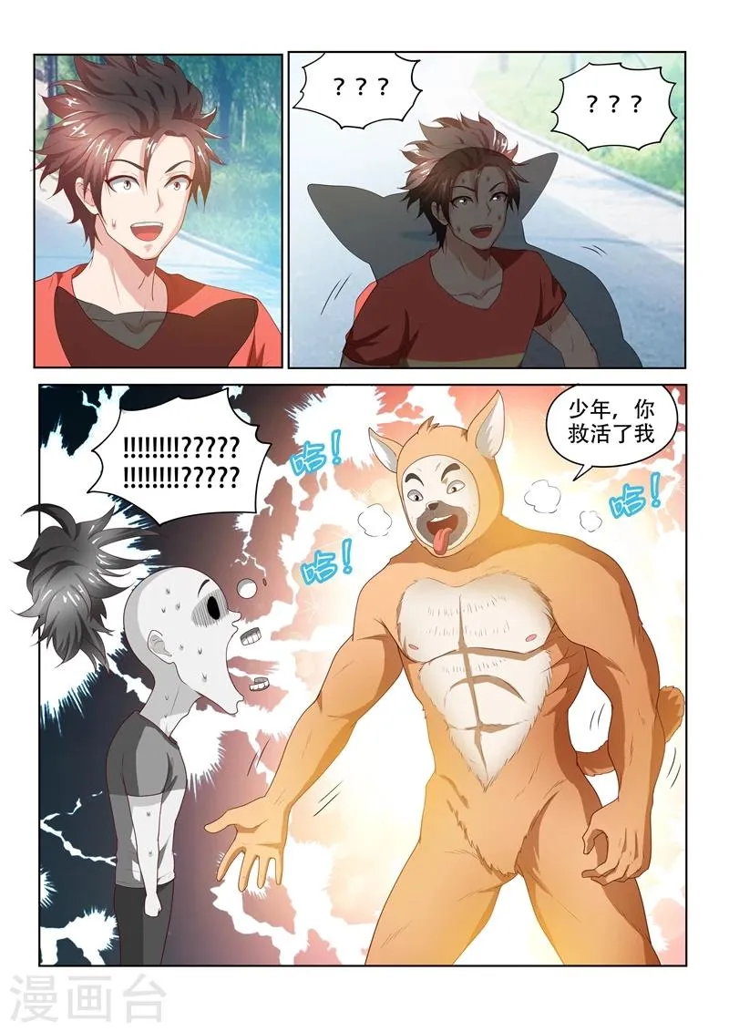 第69话 救活了一条狗……人？ 第9页