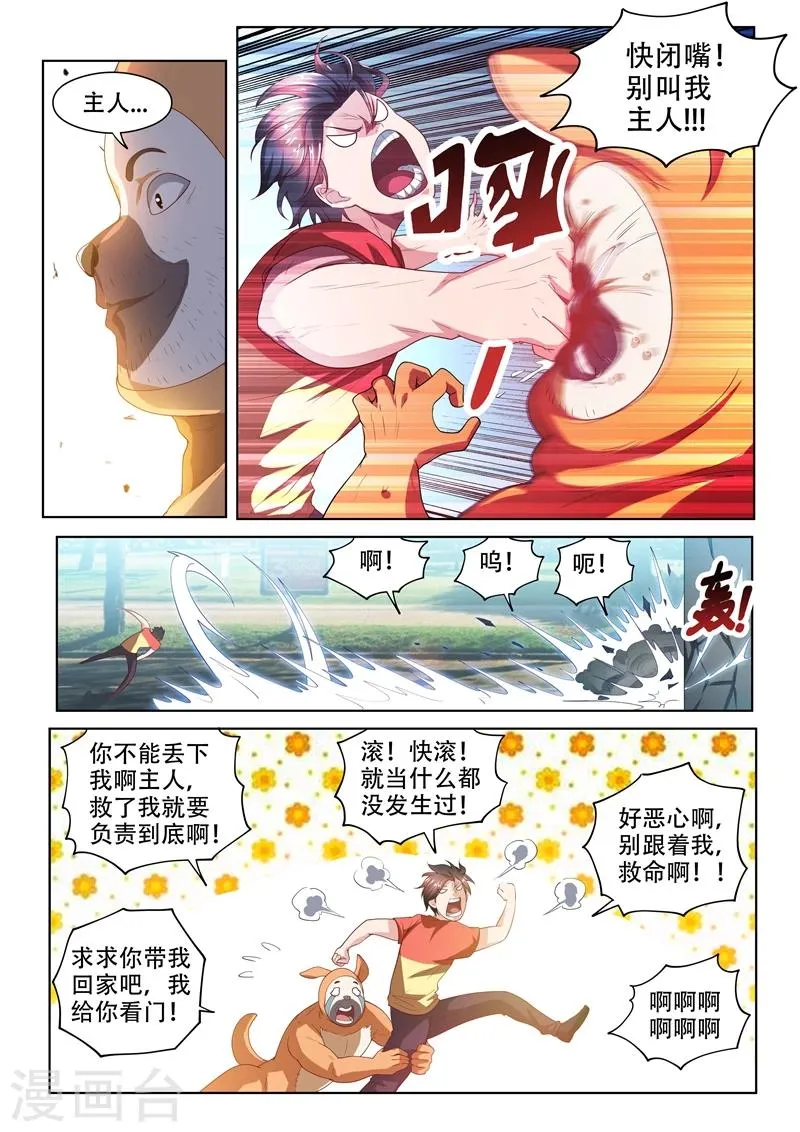 第69话 救活了一条狗……人？ 第10页