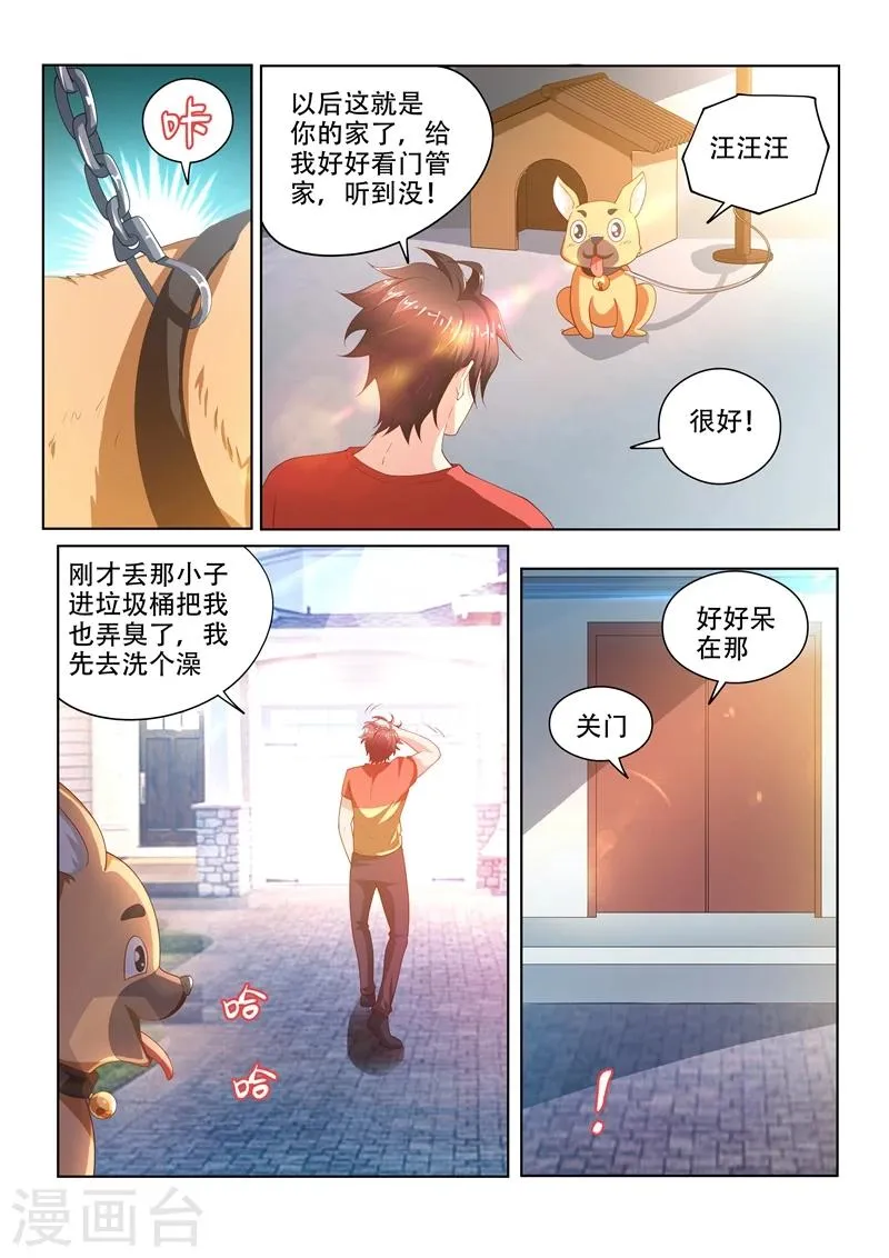 第70话 我的狗价值500万 第2页