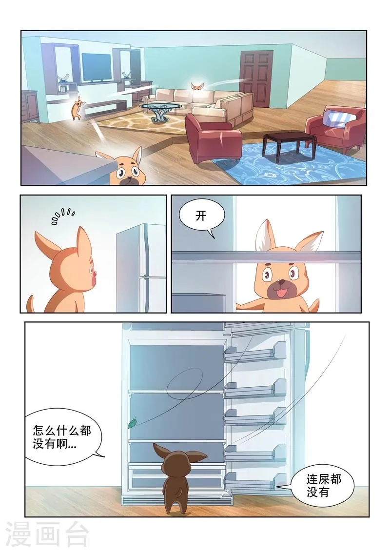 第70话 我的狗价值500万 第4页