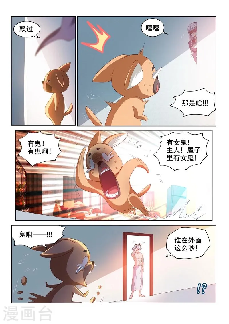 第70话 我的狗价值500万 第5页