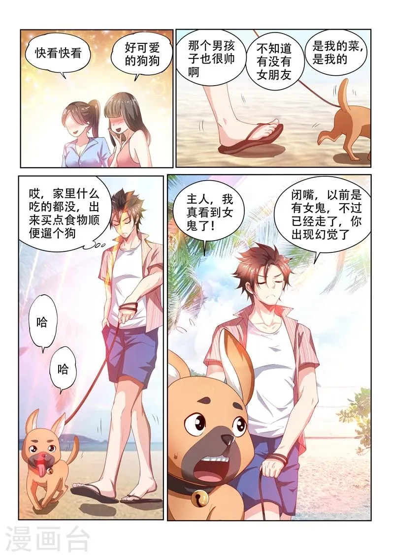 第70话 我的狗价值500万 第7页