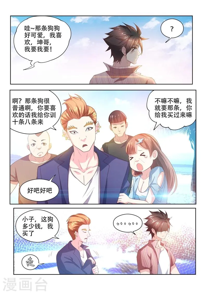 第70话 我的狗价值500万 第8页